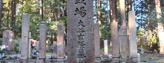 大谷吉継公墓 is one of 中世・近世の史跡.