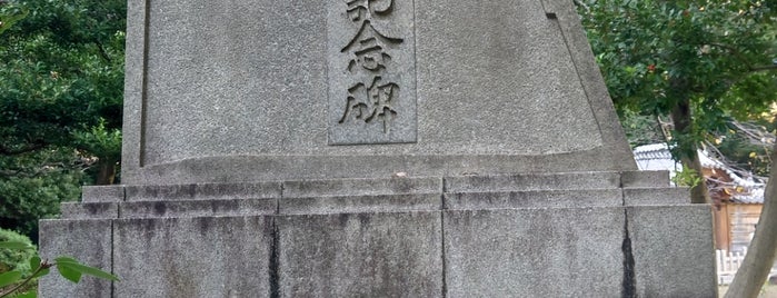陸軍造兵廠東京工廠跡 記念碑 is one of 東京.