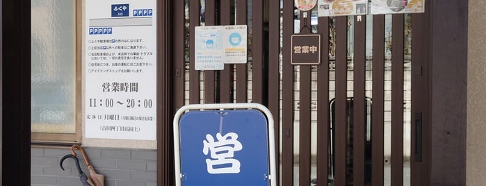 ふくや 妻科店 is one of 信州のラーメン(Shinshu Ramen) 001.