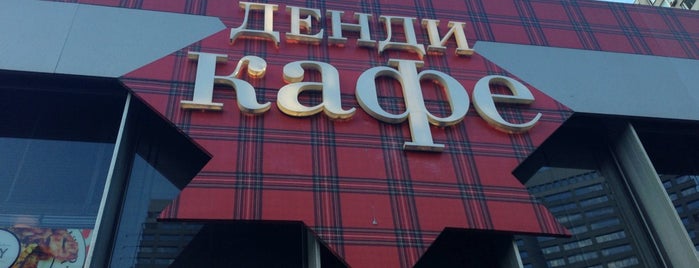 Dandy Cafe is one of В Москве.