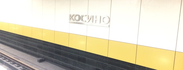 Метро Косино is one of Московское метро | Moscow subway.