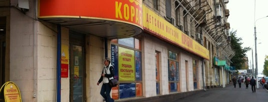 Кораблик is one of The 11 Best Kids Stores in Moscow.