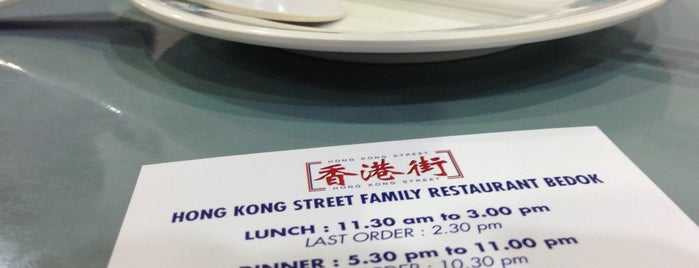 Hong Kong Street Family Restaurant is one of Good Eats.