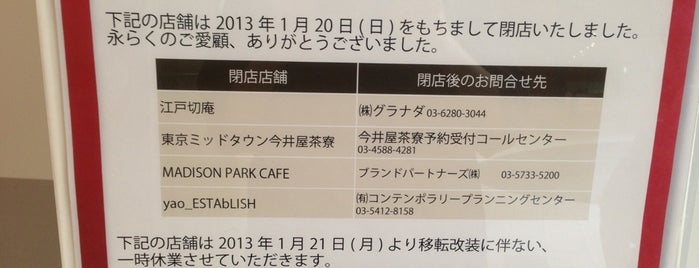 MADISON PARK CAFE is one of あとで編集.
