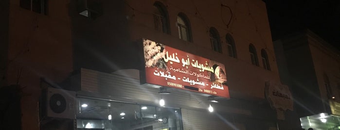 ابو خليل للمشويات is one of مطاعم وعصائر.
