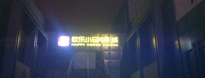 淮安欢乐小马电影城 Huai'an Happy Horse Cinema is one of Multiplex in Huai'an.