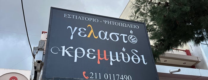 Γελαστό Κρεμμύδι is one of Athens east.