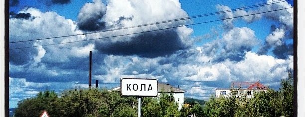 Кола is one of Города Мурманской области.