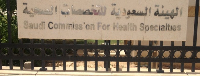 Saudi Commission for Health Specialties is one of Joud’s Liked Places.