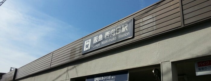 西向日駅 (HK78) is one of 阪急京都本線.