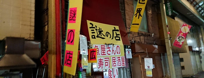 かど寿司 is one of 行ってみたい店.