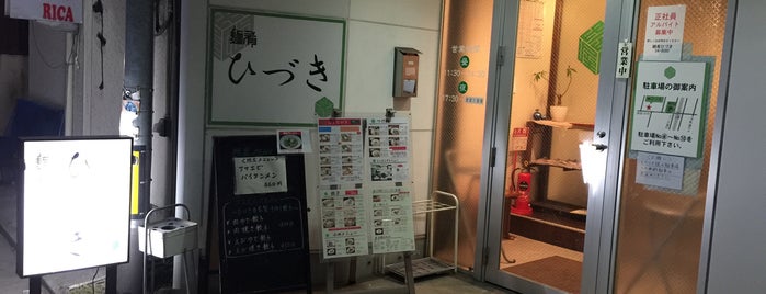 麺肴 ひづき is one of สถานที่ที่ まるめん@ワクチンチンチンチン ถูกใจ.