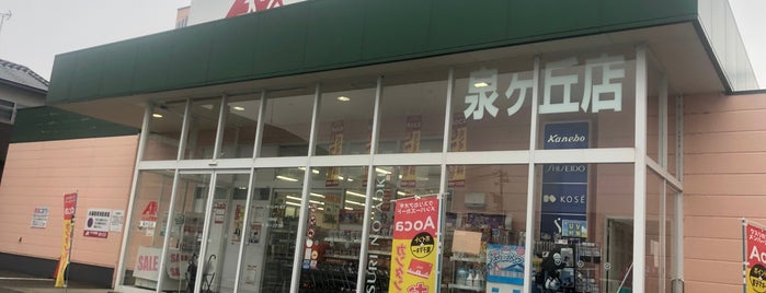 クスリのアオキ 泉ヶ丘店 is one of 全国の「クスリのアオキ」.