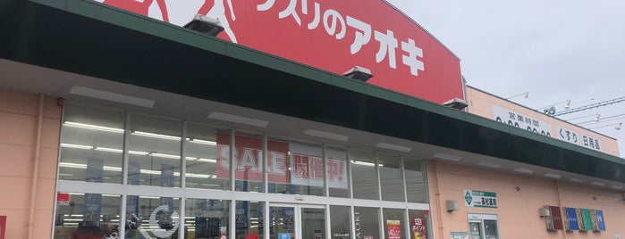 クスリのアオキ 高松店 is one of 全国の「クスリのアオキ」.
