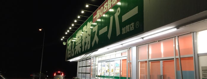 業務スーパー 加賀店 is one of かが.