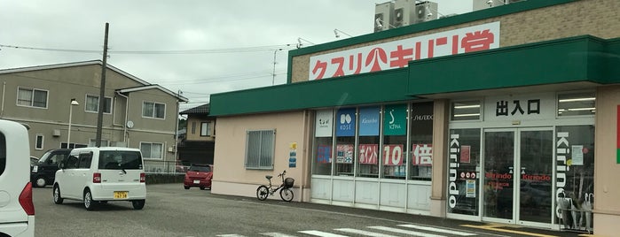 キリン堂神谷内店 is one of 城北大通り(金沢).