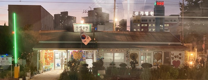 Geungnakgang Stn. is one of Featured in Metronexus.