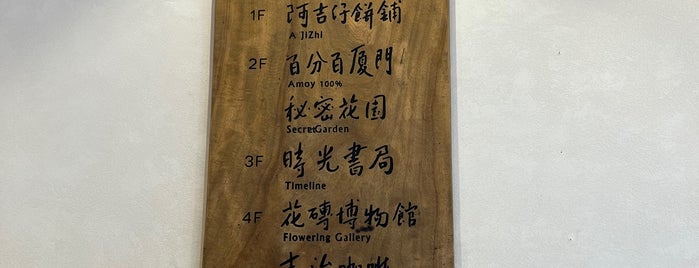 Ji Zhi Collection is one of Xiamen, China.