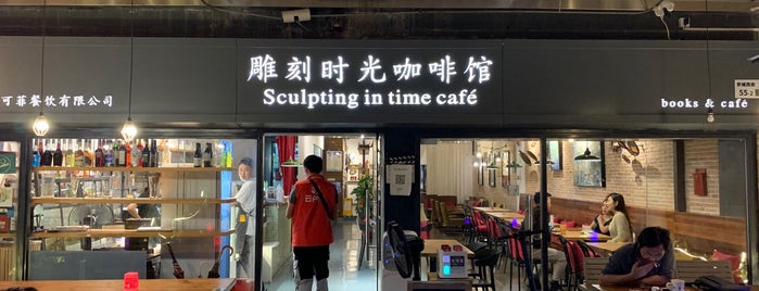 Sculpting in Time Café is one of Shenzhen.