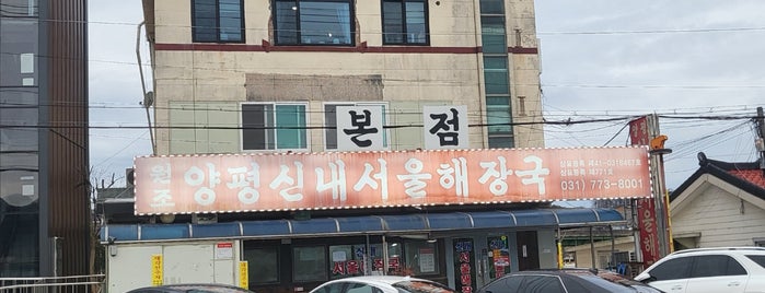 양평신내서울해장국 is one of Seoul 서울.