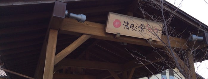 湯風景しおり is one of Yongsukさんの保存済みスポット.