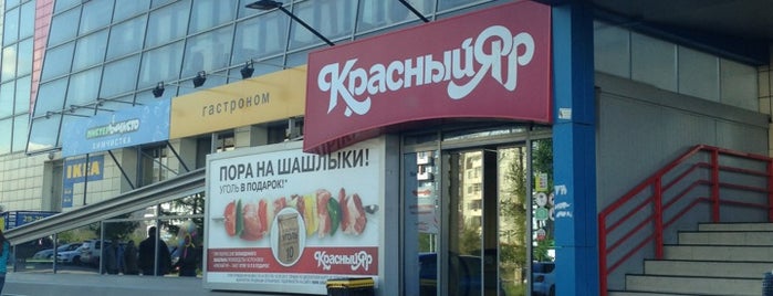 Красный Яр is one of Магазины.