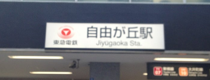 Tōyoko Line Jiyūgaoka Station (TY07) is one of Lieux qui ont plu à Shinichi.