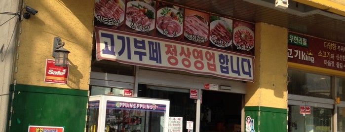 고기King is one of Korea.