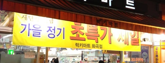 대농할인마트 is one of Korea.