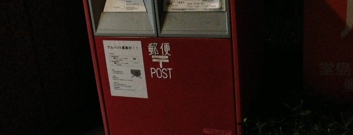 Dojima Avanza Post Office is one of ポストがあるじゃないか.