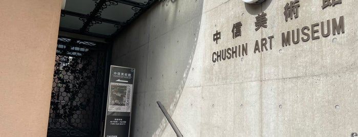 中信美術館 is one of My favorite museums.
