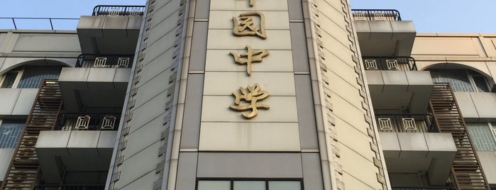 Cuiyuan Middle School is one of Middle Schools in Guangdong.