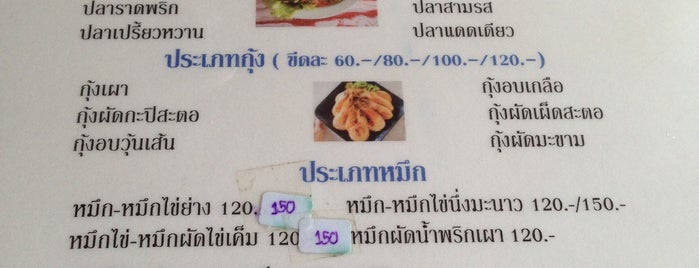 จั๊กจั่นซีฟู๊ด is one of Good Foods 4 eat.