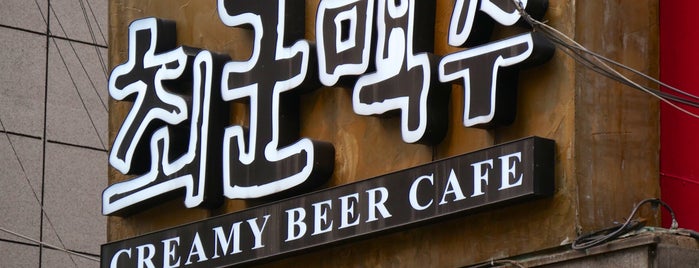 최곤맥주 | Creamy Beer Cafe is one of Alcohol Place.
