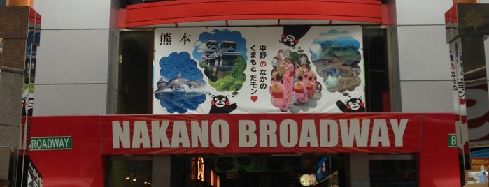 中野ブロードウェイ is one of Tokyo.