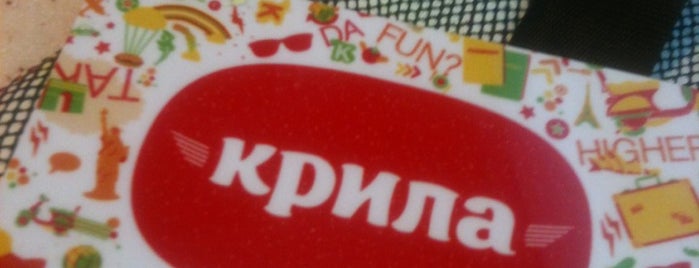 Крила / Kryla is one of Покушать с Ustamp.