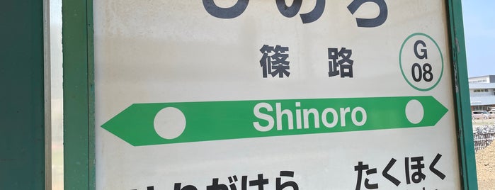 Shinoro Station is one of JR北海道 札幌・函館近郊路線.