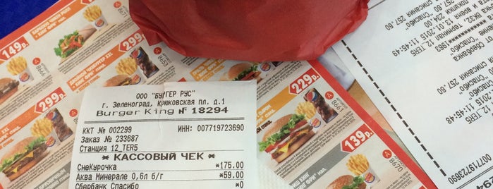 Burger King is one of Зеленоград.