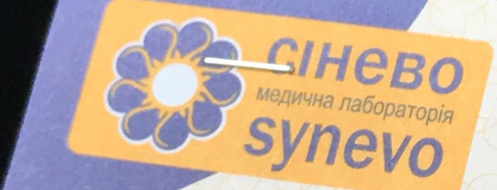 Синэво / Synevo is one of สถานที่ที่ Sergii ถูกใจ.