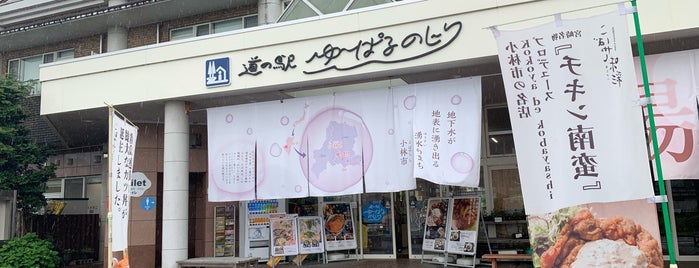 道の駅 ゆ～ぱるのじり is one of Must-visit 飲食店 in 宮崎市.