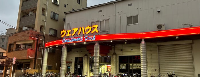 ウェアハウス 保木間店 is one of ゲーセン.