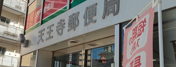 Tennoji Post Office is one of 郵便局.