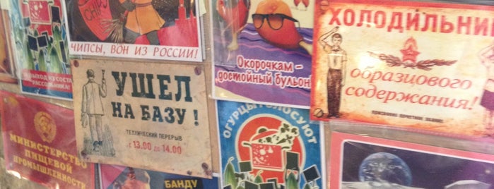Парадокс Подарки is one of Curious Moscow shops.