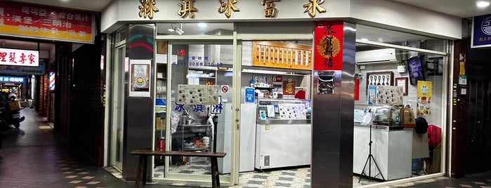 Yungfu Ice Cream is one of Taipei to do.