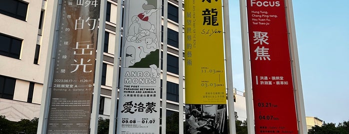 Tainan Art Museum 2 Bldg is one of สถานที่ที่ Dan ถูกใจ.