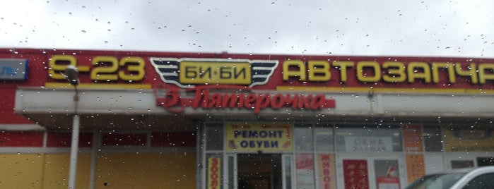 Би-Би is one of Автомобильные магазины в Петербурге.
