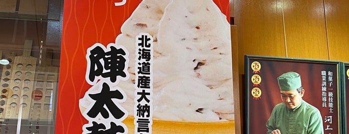 お菓子の香梅 白山本店 is one of JPN00/6-V(6).