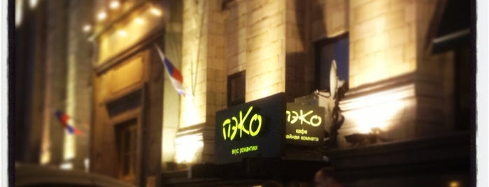 PEKO LOUNGE BAR is one of Еда На Forever..)!)$!)))!)))$)!)).