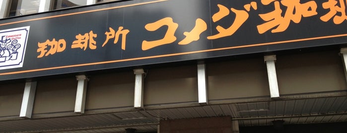 コメダ珈琲店 桜通大津店 is one of 中部のコメダ.