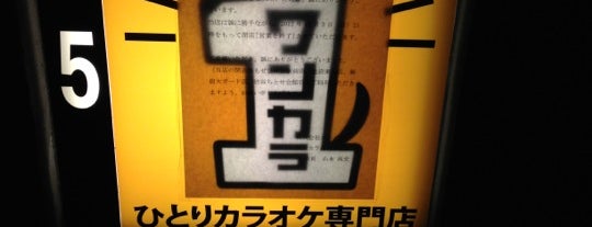 ワンカラ 高田馬場店 is one of req1.